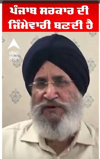 Diljit Cheema | ਪੰਜਾਬ ਸਰਕਾਰ ਦੀ ਜਿੰਮੇਵਾਰੀ ਬਣਦੀ ਹੈ। | Abp Sanjha