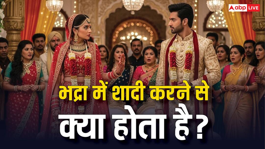 bhadra mein shaadi ka dosh aur uske asubh parinam not get married Vishti Karan Bhadra 2025: कुंडली मिल गई, सब ठीक था… लेकिन शादी भद्रा में हुई और उजड़ गया घर! पुराणों में दर्ज है डरावनी भविष्यवाणी!