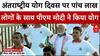 Yoga Day 2025: देश-दुनिया ने उत्साह के साथ मनाया अंतराष्ट्रीय योग दिवस, PM Modi ने दिया बड़ा संदेश