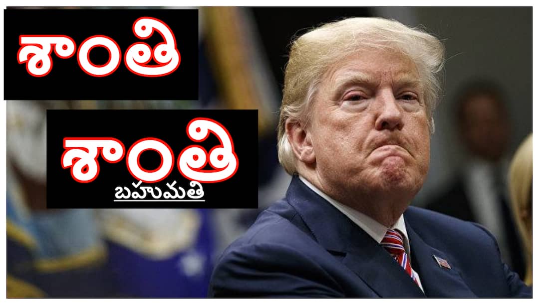 Donald Trump :నోబెల్ బహుమతి కోసం ట్రంప్ ఆరాటం, శాంతి దూతగా గుర్తించాలంటూ వేడుకోలు Donald Trump Quest for the Nobel Is He Seeking Recognition for Peace Efforts Donald Trump :నోబెల్ బహుమతి కోసం ట్రంప్ ఆరాటం, శాంతి దూతగా గుర్తించాలంటూ వేడుకోలు