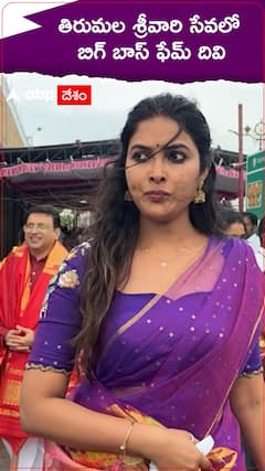 తిరుమల శ్రీవారి సేవలో బిగ్ బాస్ దివి