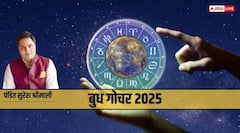 22 जून को कर्क राशि में बुध का गोचर, इन राशियों का खुल जाएगा भाग्य!