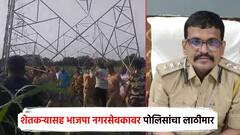 शेतकऱ्यासह भाजपा नगरसेवकावर पोलिसांचा लाठीचार्ज; पवनचक्की वादातून शेतात तणाव
