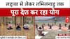 International Yoga Day: लद्दाख में ITBP के जवान 14 हजार फीट की ऊंचाई पर कर रहे योग