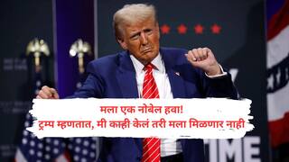 Nobel Peace Prize: ट्रम्प प्रेमाचे पाकिस्तानी आंतरराष्ट्रीय गोडवे सुरुच! युद्धबंदीचे श्रेय देत थेट नोबेल शांतता पुरस्कारासाठी शिफारस