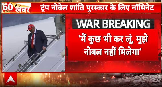 Breaking News: Donald Trump Nominated for Nobel Peace Prize by Pakistan, But Says He’ll Never Win It | ABP NEWS