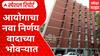 Election Commission : आयोगाचा निर्णय, वादाला 'फुटेज'; नवा निर्णय वादाच्या भोवऱ्यात Special Report