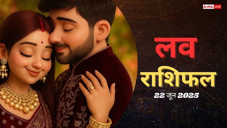 रविवार को प्रेम जीवन में क्या होगा खास? क्या कह रहे हैं आपके सितारे, पढ़े 22 जून का लव राशिफल