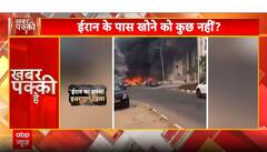 Iran Israel Conflict: ईरान-इजरायल जंग के बीच जानिए कौन किस पर भारी | ABP NEWS