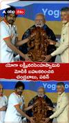 యోగా లక్ష్మీ నరసింహ స్వామిని ప్రధాని మోదీకి బహుకరించిన సీఎం చంద్రబాబు, పవన్ కళ్యాణ్