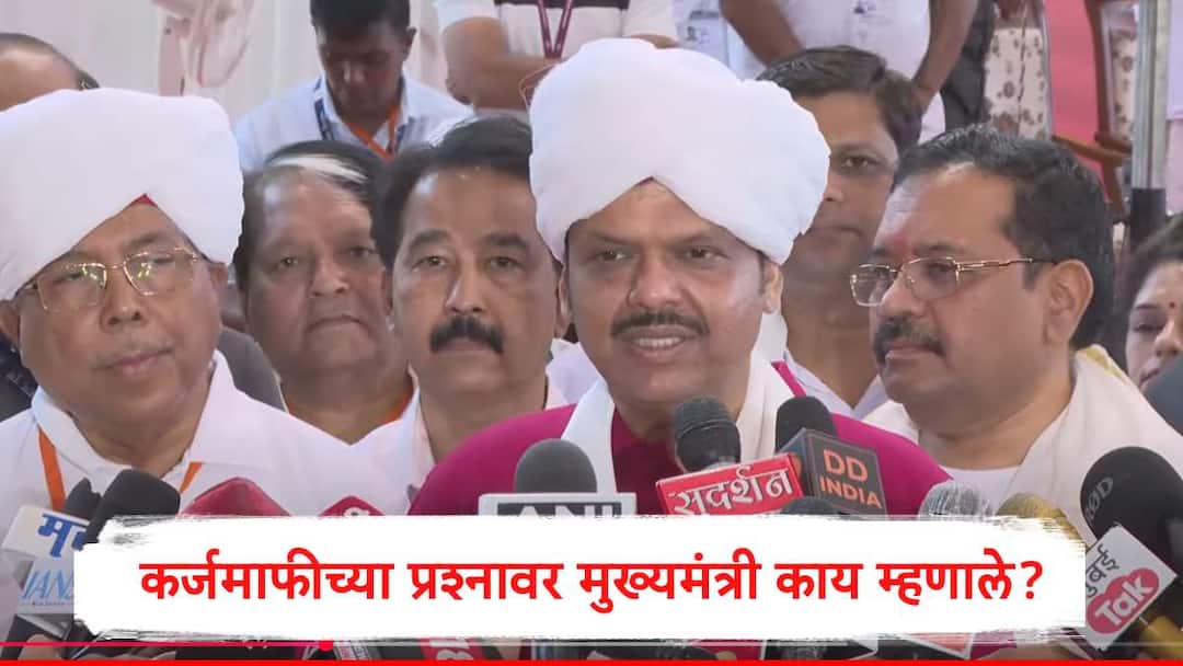 Devendra Fadnavis important statement on Farmer crop loan waiver decision taken on right time marathi News Devendra Fadnavis : कर्जमाफीचा निर्णय कधी घेणार? देवेंद्र फडणवीस यांनी सरकारची भूमिका थेट मांडली, म्हणाले...