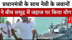 International Yoga Day 2025: आंध्र प्रदेश के विशाखापट्टनम में समुद्र किनारे PM ने किया योग