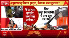 अहमदाबाद प्लेन हादसा कैसे हुआ? इस पर अभी भी बना हुआ सवाल?
