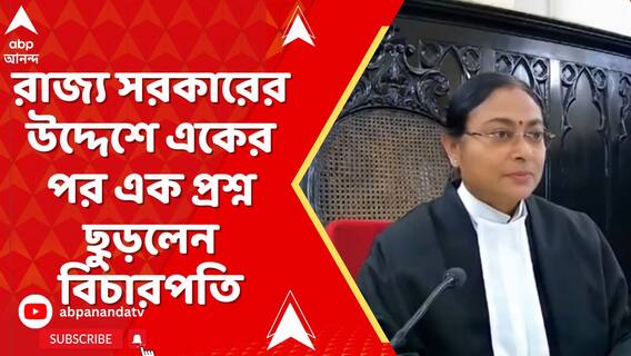 ভাতা মামলায় রাজ্য সরকারের উদ্দেশে একের পর এক প্রশ্ন ছুড়লেন বিচারপতি