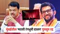 मागल्या दाराने मराठीद्वेषी भाजपाचं काय चाललंय? मराठी रंगभूमी दालनवरुन आदित्य ठाकरेंचा सवाल