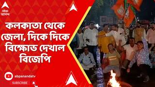 BJP News: সুকান্তকে গ্রেফতারির প্রতিবাদে কলকাতা থেকে জেলা, দিকে দিকে বিক্ষোভ বিজেপির