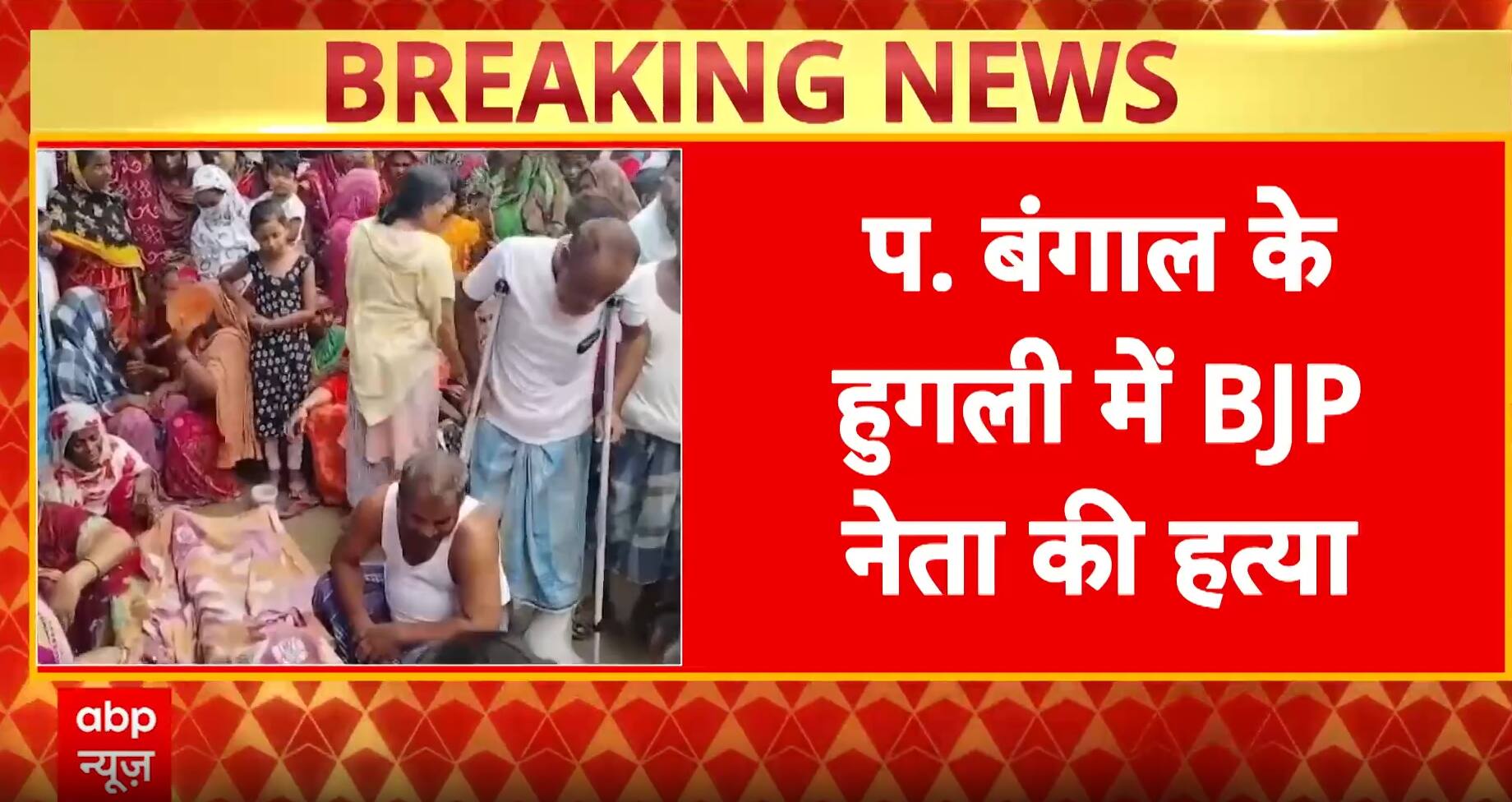 Breaking: BJP Leader Found Dead Hanging in West Bengal’s Hooghly, Hands Tied – Family Cries Foul Play | ABP NEWS