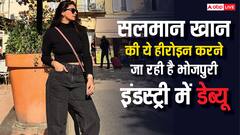 सलमान खान की हीरोइन अब खेसारी लाल यादव के गाने 'नथुनिया 2' से करेंगी डेब्यू