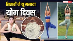 बॉलीवुड सितारों में दिखा योग का जोश, मलाइका से शिल्पा तक ने किया सेलिब्रेट