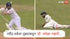 Eng vs Ind 1st Test : रवींद्र जडेजा तुझ्याकडून ही अपेक्षा नव्हती, दोन खेळाडूंनी केली एकच 'चूक', संघाला टाकलं अडचणीत, नेमकं काय घडलं?