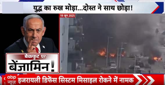 Breaking News: Is Israel Losing Ground? Netanyahu on Backfoot as Iran Strikes Deep Within | ABP NEWS