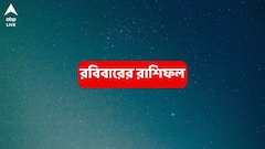 Ajker Rashiphal (22 June, 2025) : অর্থবল বাড়বে, পরিবারে সুখ-শান্তির পর্ব এই রাশিতে; ধরা দেবে সাফল্য