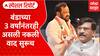 Shiv Sena : खऱ्या शिवसेनेवरुन सामना; बंडाच्या 3 वर्षांनंतरी असली नकली वाद सुरुच Special Report