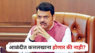 Devendra Fadnavis : आळंदीत कत्तलखाना होणार की नाही? मुख्यमंत्री फडणवीसांनी स्पष्टच सांगितलं; म्हणाले, 'मी आदेश...'