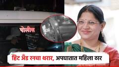 हिट अँड रन... दारुच्या नशेत कारचालकाने महिलेला उडवले, उपचारादरम्यान मृत्यू; 4-5 गाड्यांनाही ठोकलं