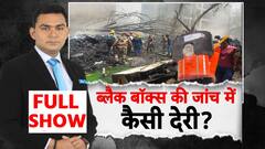 जब मिल गया Black Box तो क्यों नहीं मिला जवाब ?