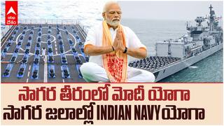 Indian Navy Yoga | ఆర్కే బీచ్ లో ఇండియన్ నేవీ యుద్ధ నౌకలపై యోగా | ABP Desam