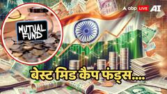 इन म्यूचुअल फंड्स में नहीं किया SIP तो रह जाएंगे पीछे, हर साल देते हैं रिकॉर्ड ब्रेकिंग रिटर्न