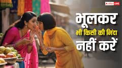 गरुड़ पुराण: निंदा करने वालों को मिलती है ऐसी सजा, जानकर कांप उठेंगे आप!