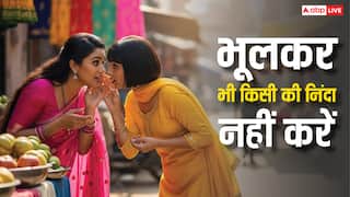 Garuda Purana: निंदा करने वालों को मिलती है ऐसी सजा, जानकर कांप उठेंगे आप!