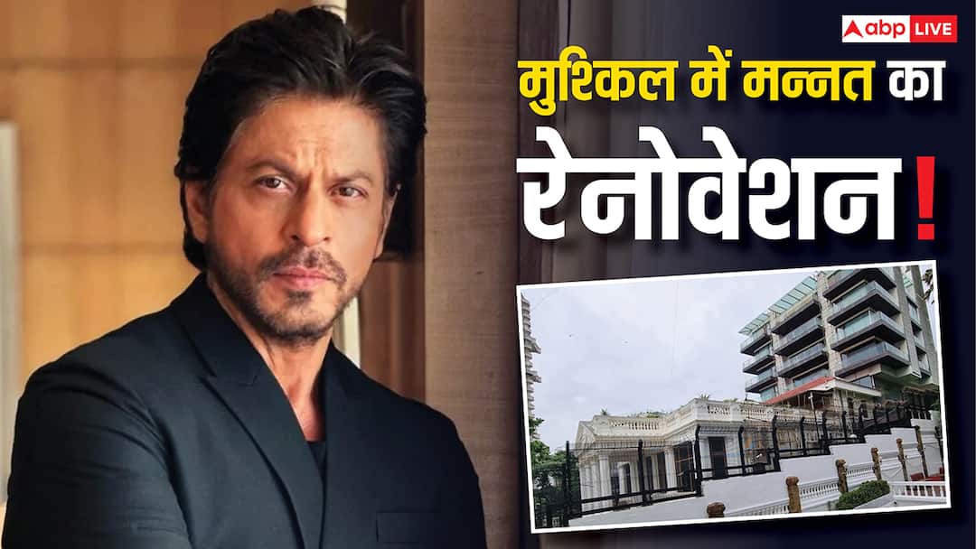 शाहरुख खान के बंगले मन्नत की बढ़ सकती है मुश्किल, रेनोवेशन के बीच जांच करने पहुंची BMC shah rukh khan mannat renovation allegedly violates crz rules bmc reached to investigate ann शाहरुख खान के बंगले मन्नत की बढ़ सकती है मुश्किल, रेनोवेशन के बीच जांच करने पहुंची BMC