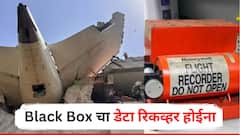 केंद्र सरकारने अत्याधुनिक सुविधा सुरु केली पण Black Box चा डेटा रिकव्हर होईना; आता 'या' देशात तपासणीसाठी पाठवणार