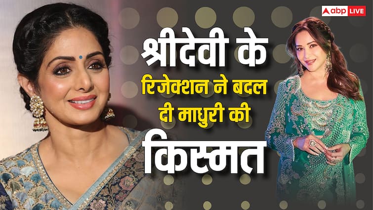 Sridevi ने ठुकराया तो माधुरी दीक्षित ने तुरंत लपक लिया था ये ब्लॉकबस्टर ऑफर, बन गईं सुपरस्टार