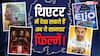 ये वीकेंड रहेगा मजेदार, सिर्फ 'सितारे जमीन पर' ही नहीं, ये नई फिल्में भी देख सकते हैं थिएटर में