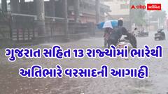 હવામાન વિભાગની રવિવાર માટે મોટી આગાહી: ગુજરાત સહિત 13 રાજ્યોમાં ભારેથી અતિભારે વરસાદની તૂટી પડશે