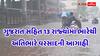 હવામાન વિભાગની રવિવાર માટે મોટી આગાહી: ગુજરાત સહિત 13 રાજ્યોમાં ભારેથી અતિભારે વરસાદની તૂટી પડશે
