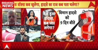 Breaking News: Air India Crash Probe Stalled, Black Box Still Unopened After 9 Days | ABP NEWS