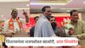 भाजपसोबत बंडखोरी करत विधानसभा लढवली; भाजपचे माजी जिल्हा उपाध्यक्ष भोईर शिंदेंच्या शिवसेनेत