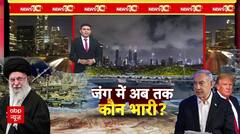 जंग में कौन किस पर पड़ रहा है भारी?