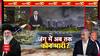 जंग में कौन किस पर पड़ रहा है भारी?