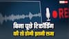 बिना पूछे सामने वाली की बातें रिकॉर्ड करते हैं आप? जानें कितनी मिल सकती है सजा