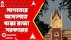 SSC News: āύāĻŋā§ā§āĻ āĻĨā§āĻā§ āĻāĻžāϤāĻž, āϞāĻžāĻāĻžāϤāĻžāϰ āĻāĻĻāĻžāϞāϤ⧠āϧāĻžāĻā§āĻāĻž āϰāĻžāĻā§ā§ āϏāϰāĻāĻžāϰā§āϰ