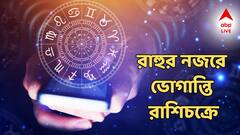 Surya- Guru Gochar: সূর্য-বৃহস্পতির ওপর রাহুর নজর, বড় ভোগান্তির আশঙ্কা এই রাশিতে! কী কাণ্ড ঘটতে চলেছে?