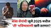 Baba Venga Prediction: जुलै 2025 मध्ये येणार भयंकर संकट? बाबा वेंगांचं धक्कादायक भाकित, 'ती' भविष्यवाणी खरी ठरली तर विनाश अटळ?