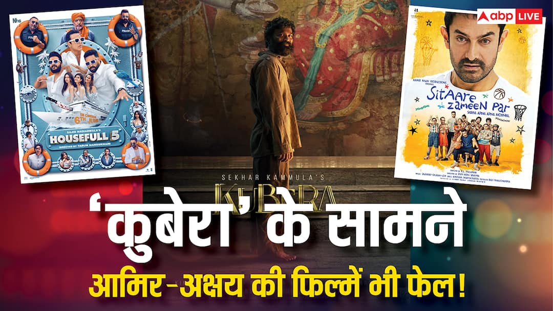 kuberaa box office collection day 2 dhanush movie beats sitaare zameen par and housefull 5 Kuberaa Box Office Collection Day 2: बॉक्स ऑफिस की पूरी मलाई ले गई साउथ फिल्म 'कुबेरा', आमिर-अक्षय पर भारी पड़े धनुष