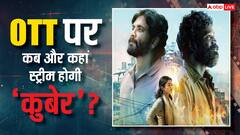 कितनी मोटी रकम में बिके 'कुबेर' के ओटीटी राइट्स? कब और किस प्लेटफॉर्म पर होगी स्ट्रीम